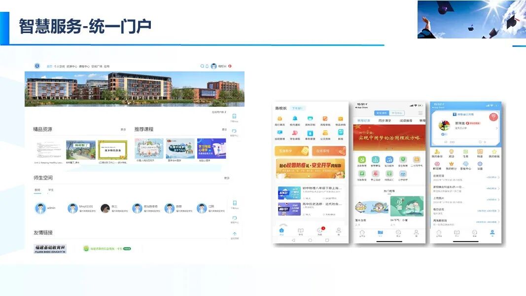 新版智慧校園信息化與智能化建設方案的圖40