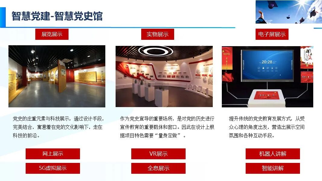 新版智慧校園信息化與智能化建設方案的圖53