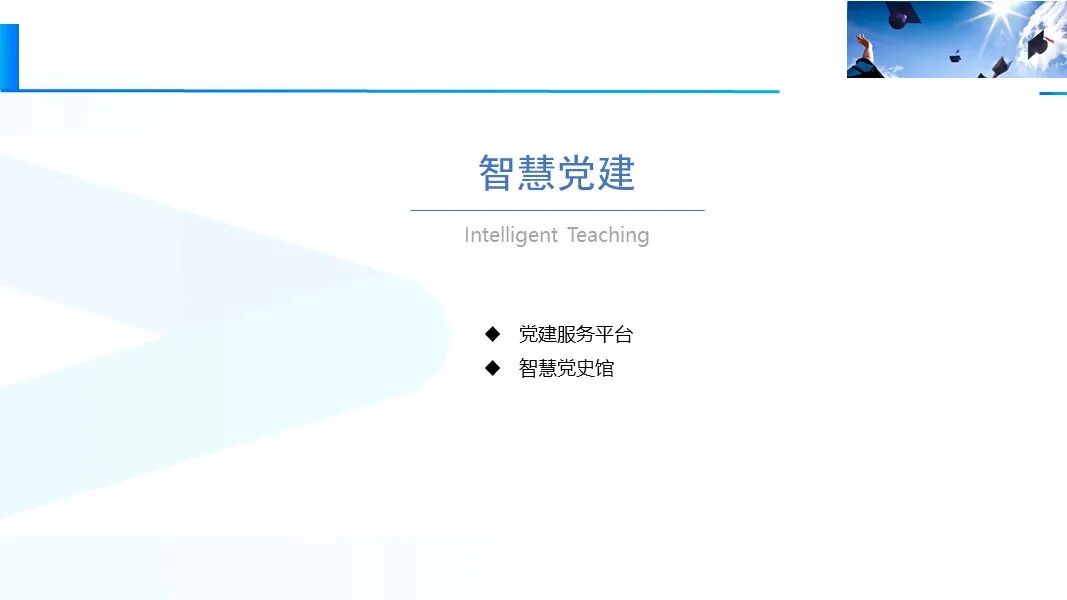 新版智慧校園信息化與智能化建設方案的圖51