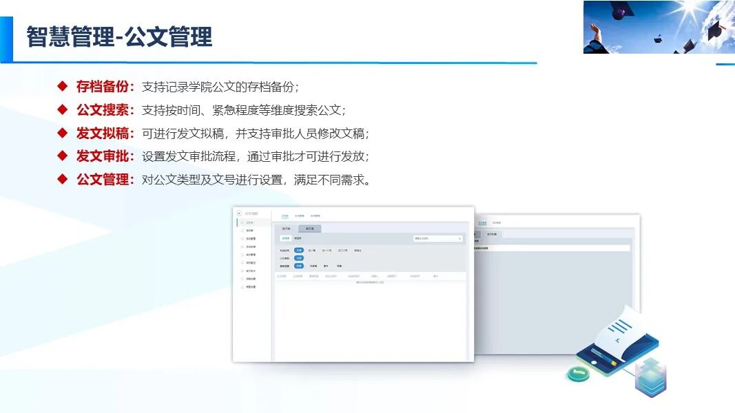 新版智慧校園信息化與智能化建設方案的圖36