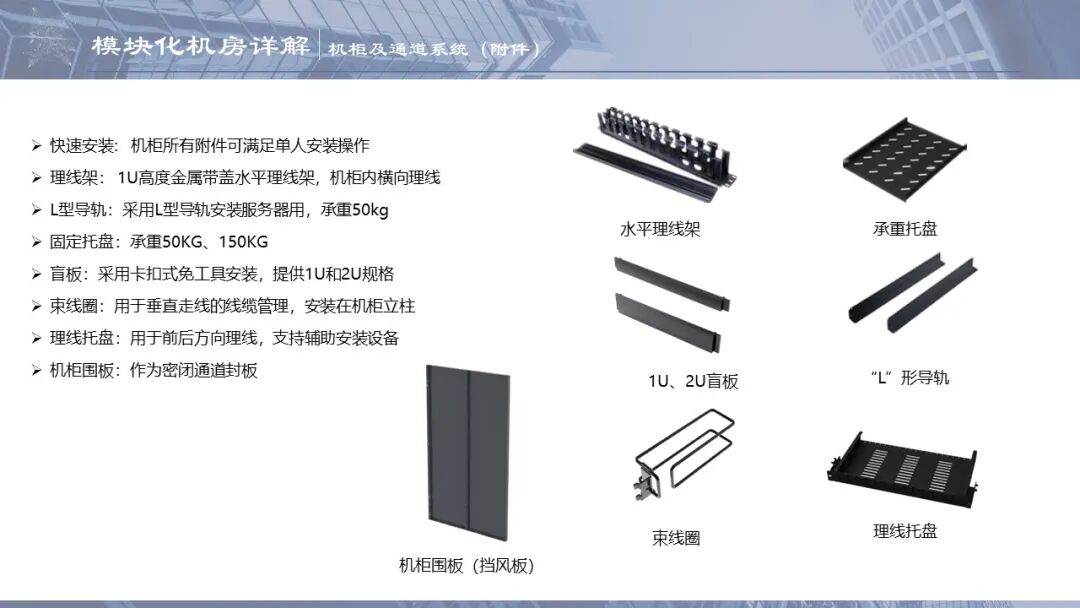 一套模塊化數據中心培訓資料，弱電人看看的圖19