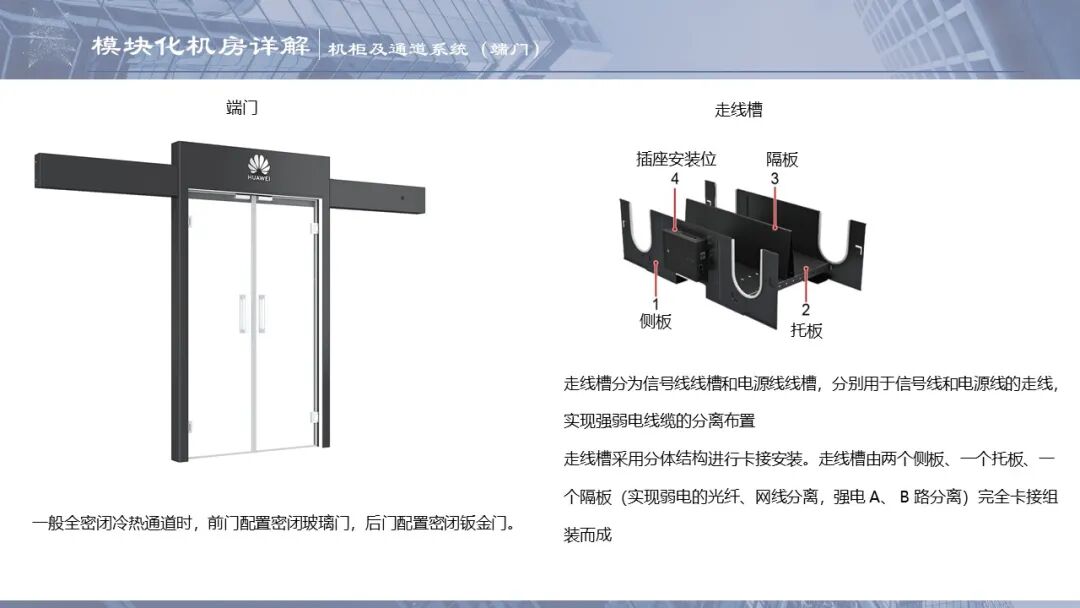 一套模塊化數據中心培訓資料，弱電人看看的圖15