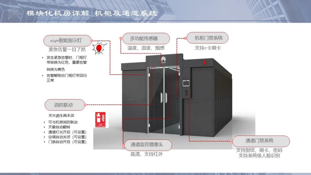 一套模塊化數據中心培訓資料，弱電人看看的圖12