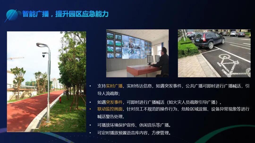 智慧園區室外智能化系統解決方案，看看有哪些新應用？的圖8
