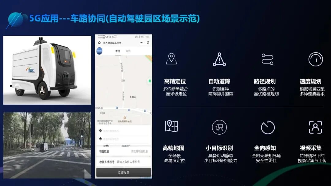 智慧園區室外智能化系統解決方案，看看有哪些新應用？的圖14