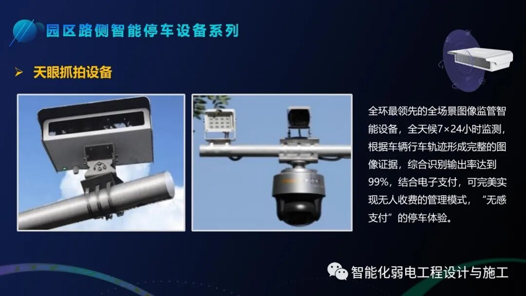 基于智慧燈桿的智慧停車解決方案，你見過嗎？的圖28