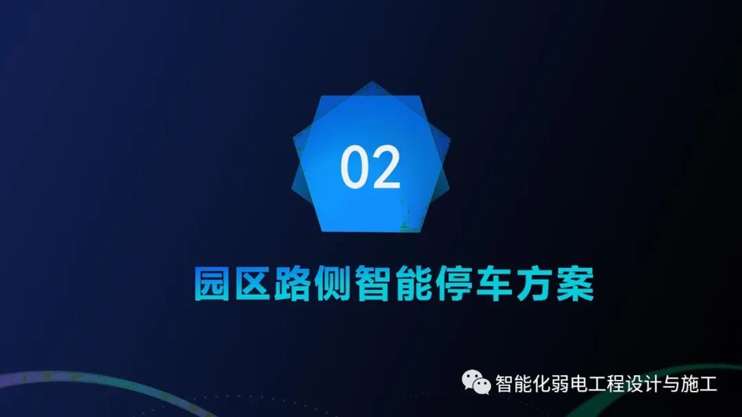 基于智慧燈桿的智慧停車解決方案，你見過嗎？的圖24