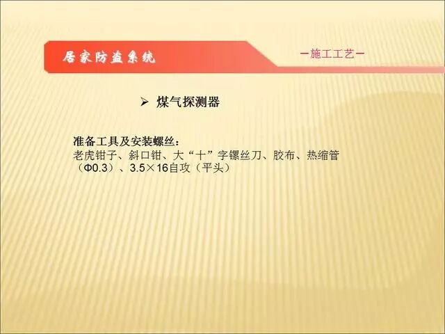 智能化弱電各子系統(tǒng)施工工藝講解（二）的圖1