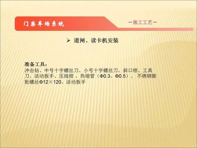 智能化弱電各子系統(tǒng)施工工藝講解（二）的圖25