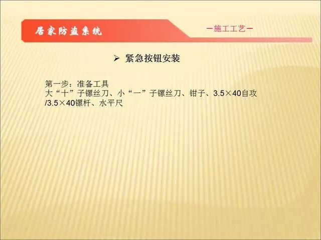 智能化弱電各子系統(tǒng)施工工藝講解（二）的圖5