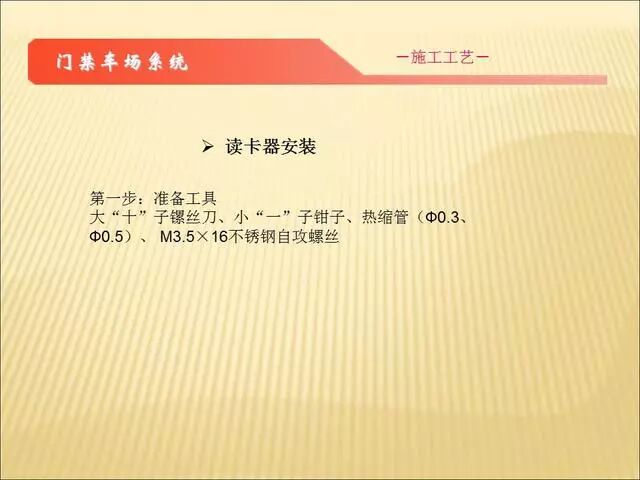 智能化弱電各子系統(tǒng)施工工藝講解（二）的圖18