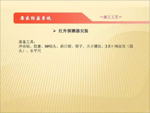 智能化弱電各子系統(tǒng)施工工藝講解（二）的圖8