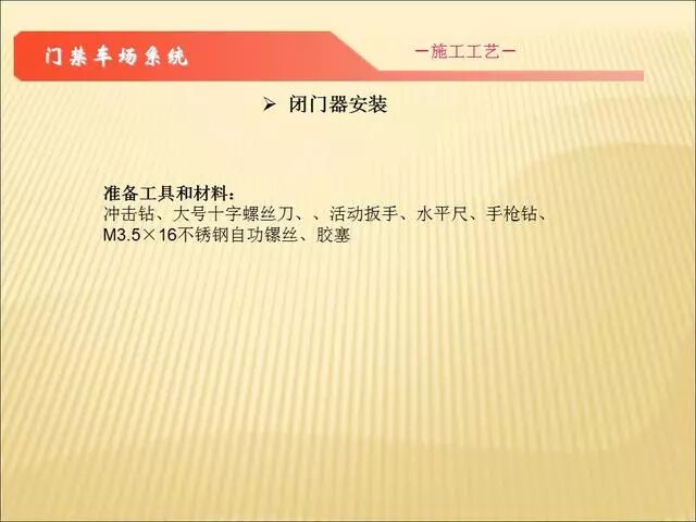 智能化弱電各子系統(tǒng)施工工藝講解（二）的圖36