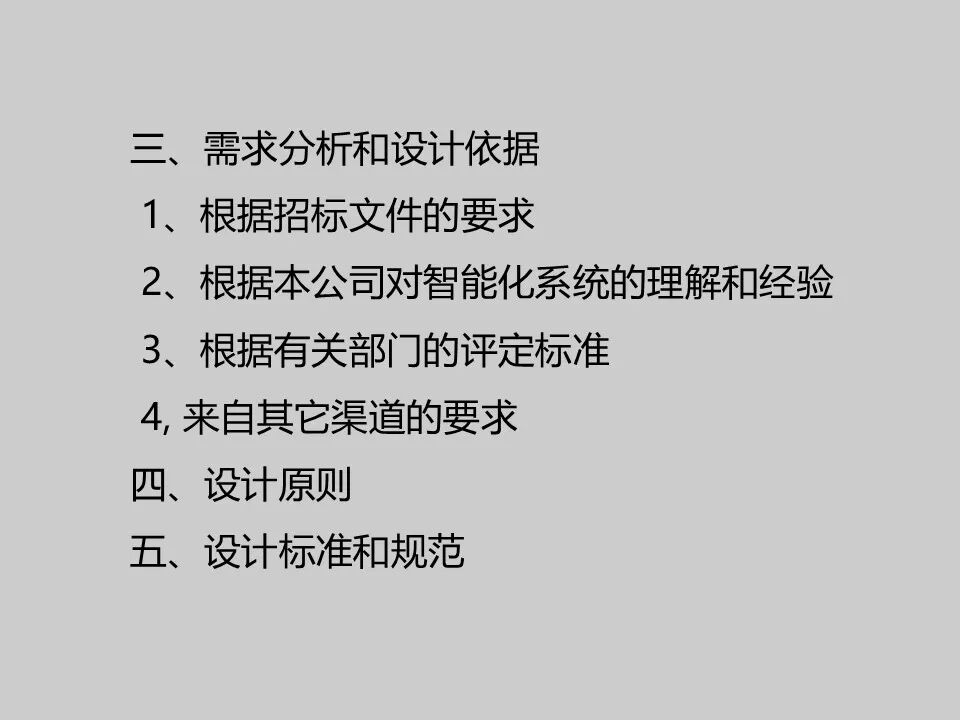 智能化工程招投標實例分析，弱電人必學知識！的圖26