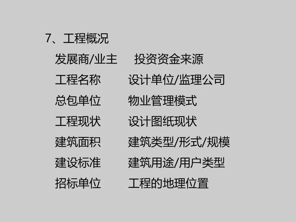 智能化工程招投標實例分析，弱電人必學知識！的圖4