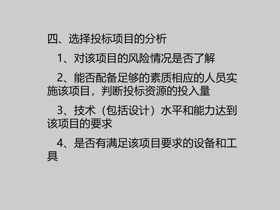 智能化工程招投標實例分析，弱電人必學知識！的圖9