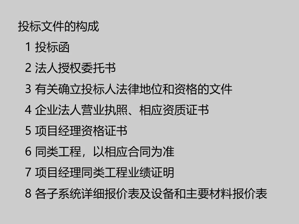 智能化工程招投標實例分析，弱電人必學知識！的圖14