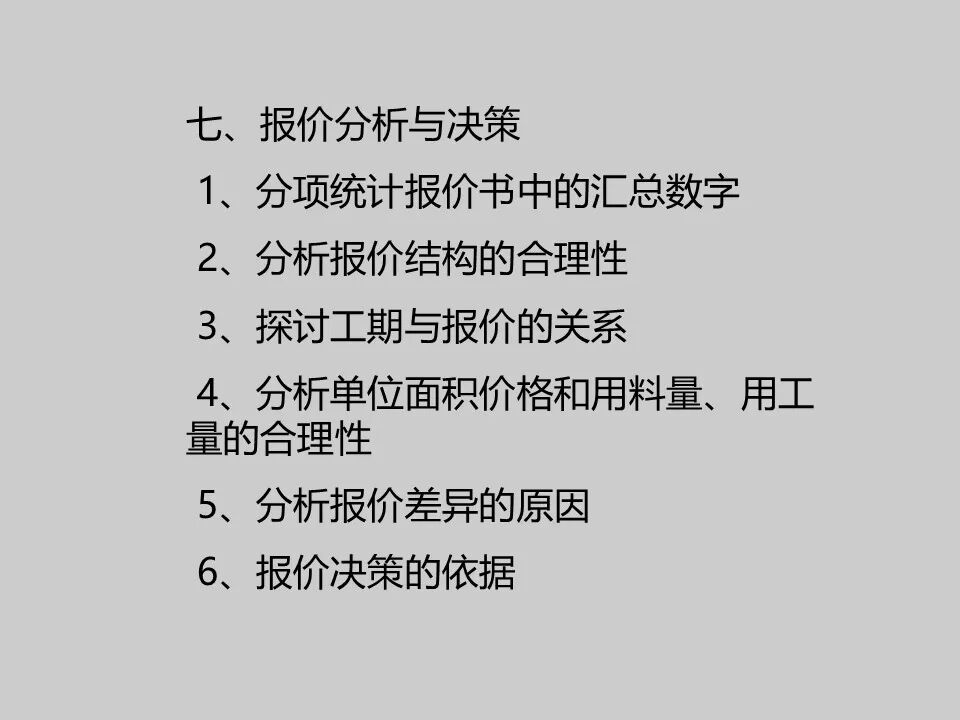 智能化工程招投標實例分析，弱電人必學知識！的圖16