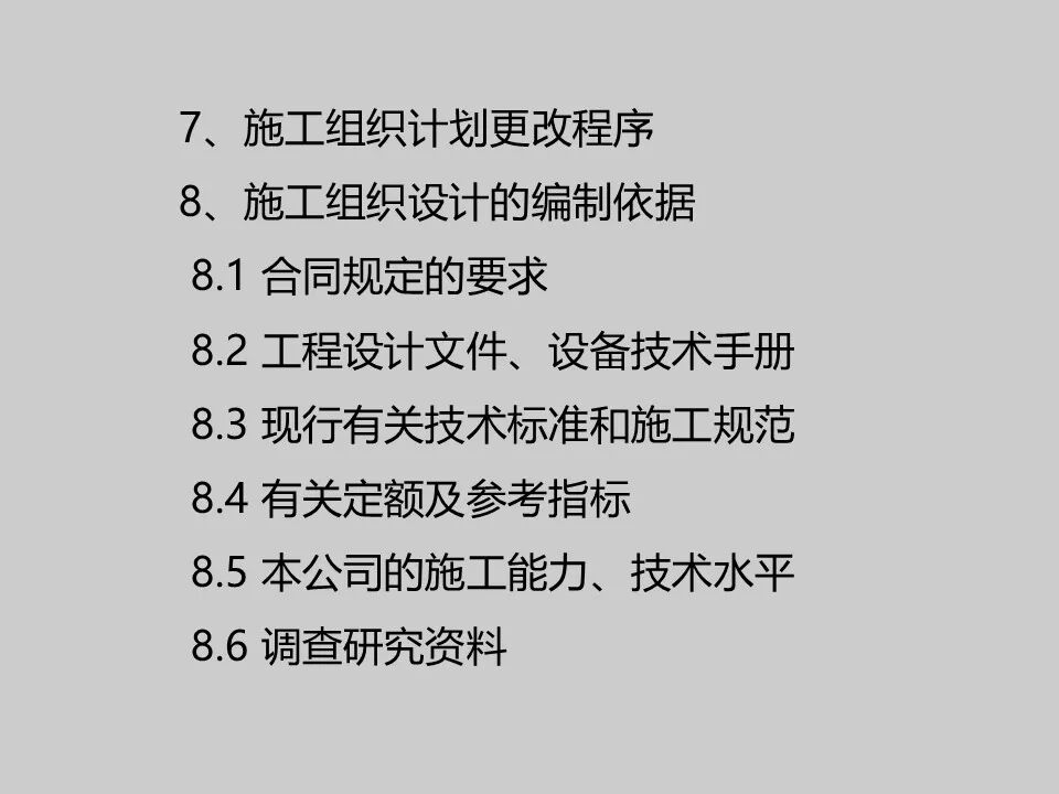 智能化工程招投標實例分析，弱電人必學知識！的圖31
