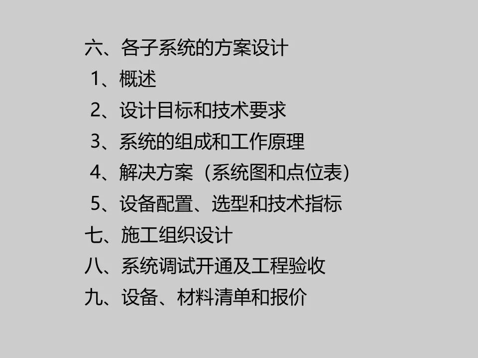 智能化工程招投標實例分析，弱電人必學知識！的圖27