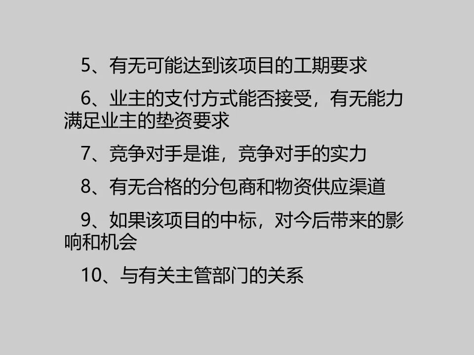 智能化工程招投標實例分析，弱電人必學知識！的圖10