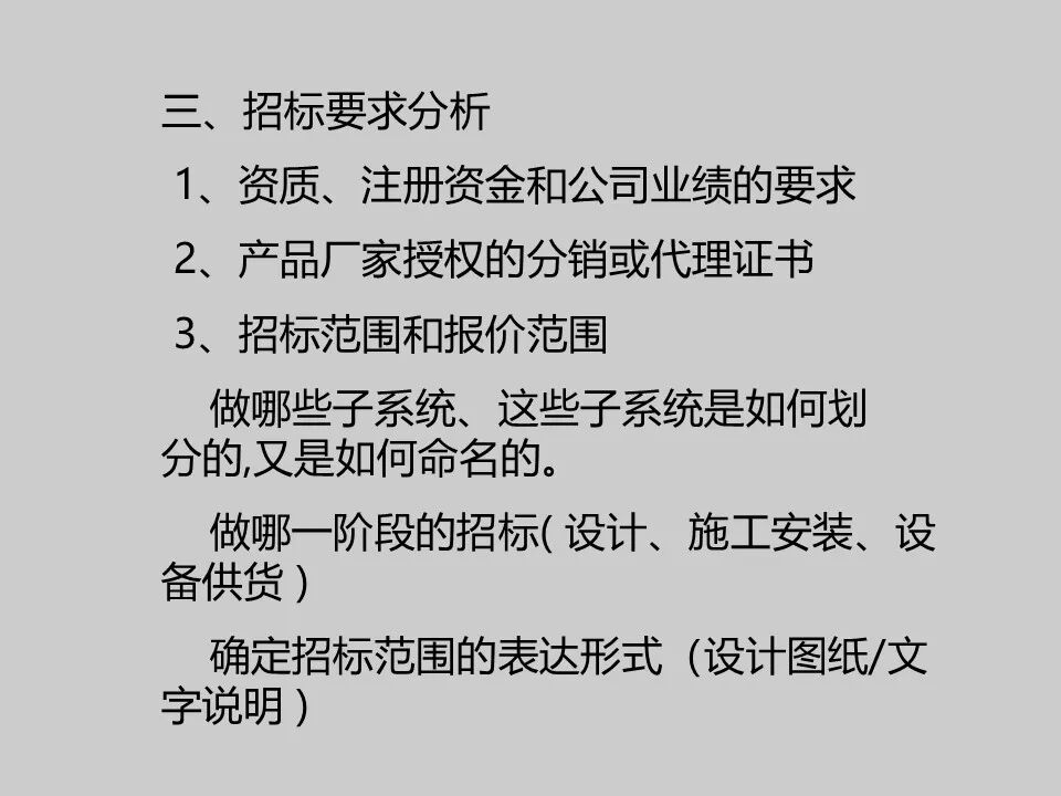 智能化工程招投標實例分析，弱電人必學知識！的圖5