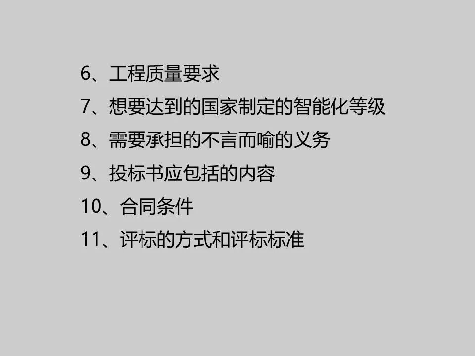 智能化工程招投標實例分析，弱電人必學知識！的圖8