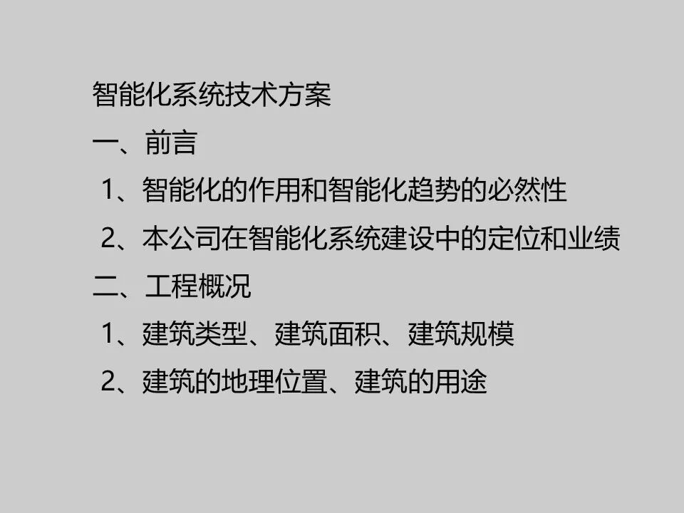智能化工程招投標實例分析，弱電人必學知識！的圖25
