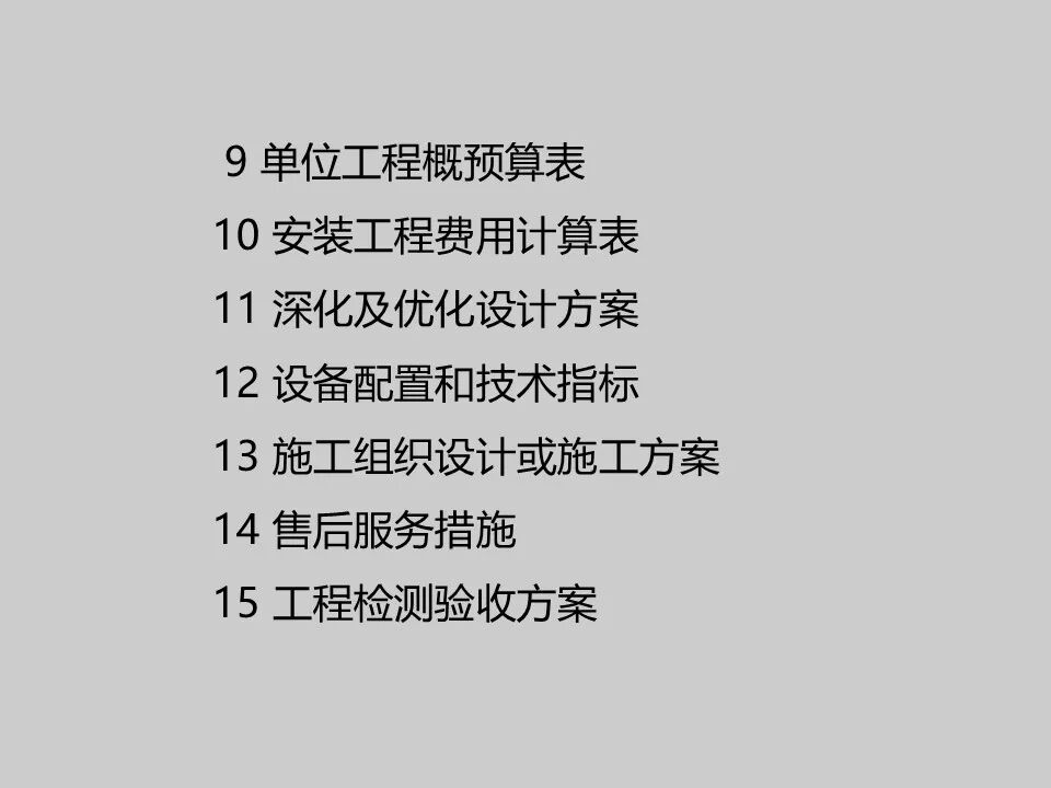 智能化工程招投標實例分析，弱電人必學知識！的圖15
