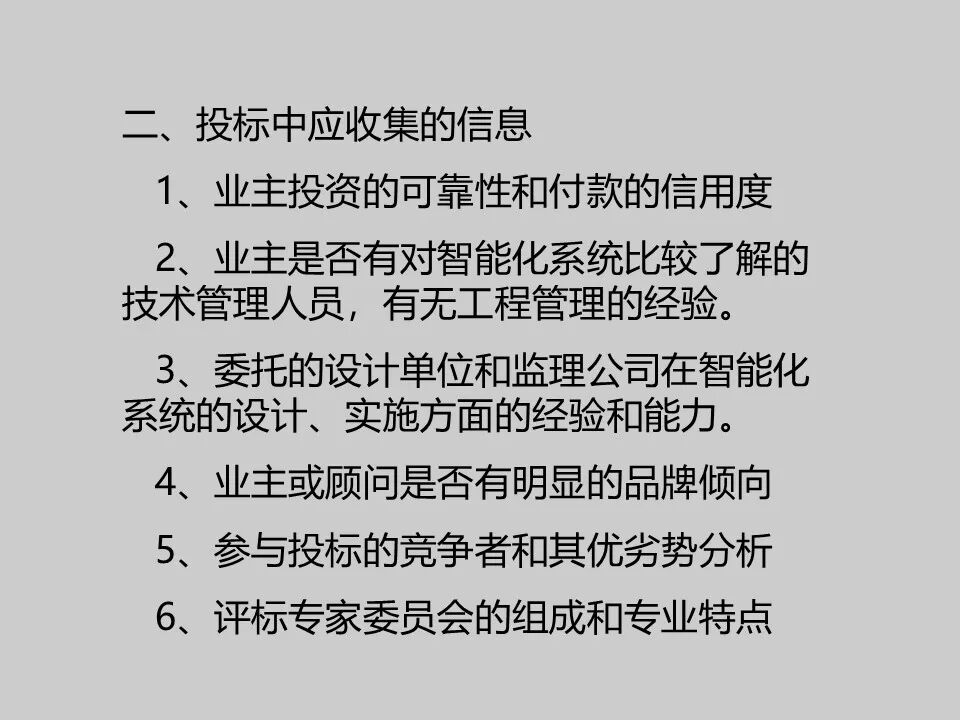 智能化工程招投標實例分析，弱電人必學知識！的圖3