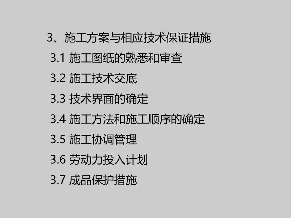 智能化工程招投標實例分析，弱電人必學知識！的圖29