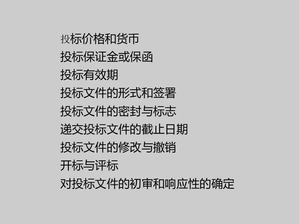 智能化工程招投標實例分析，弱電人必學知識！的圖21