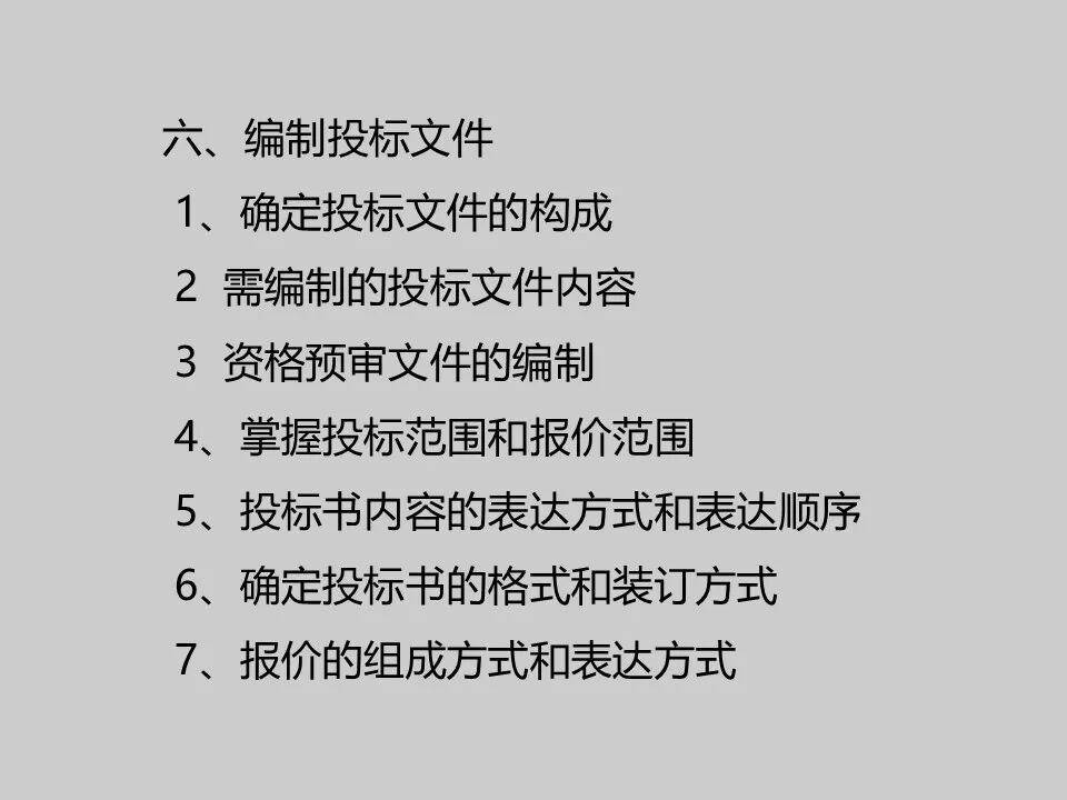 智能化工程招投標實例分析，弱電人必學知識！的圖13