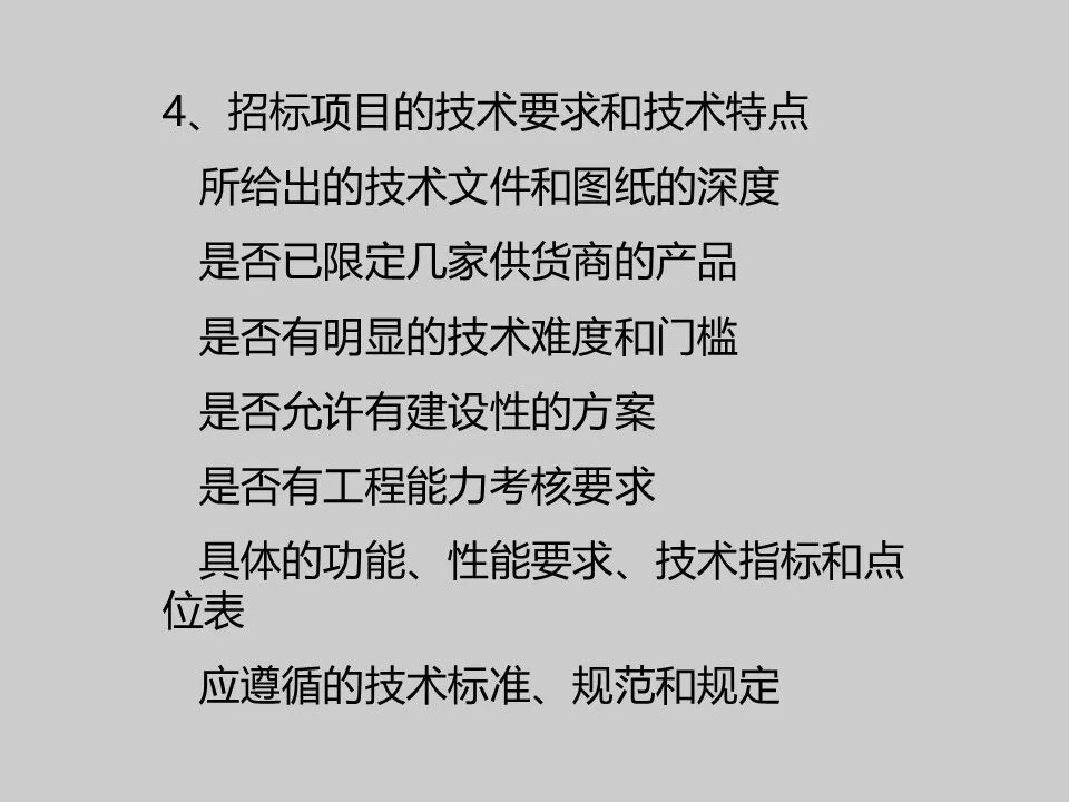 智能化工程招投標實例分析，弱電人必學知識！的圖6