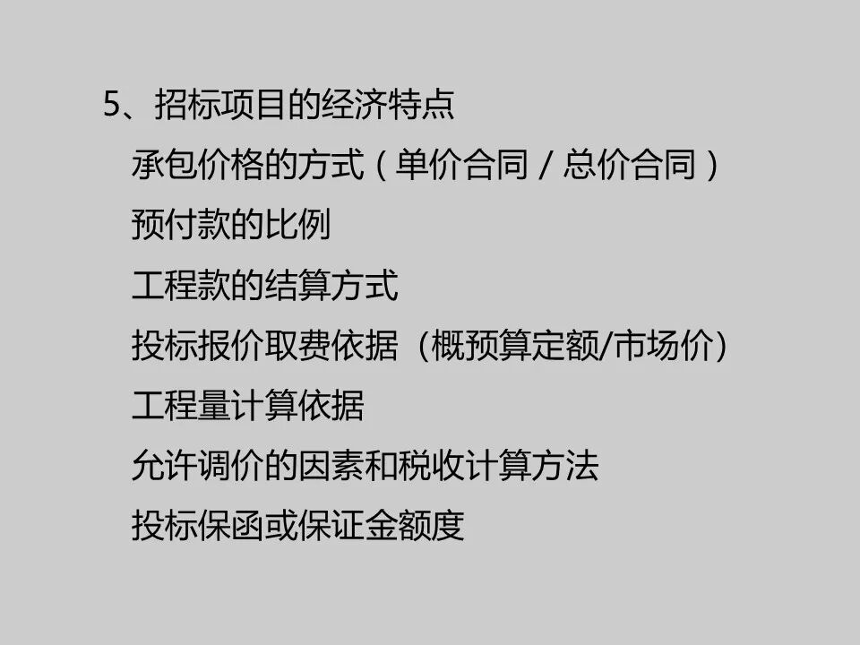 智能化工程招投標實例分析，弱電人必學知識！的圖7