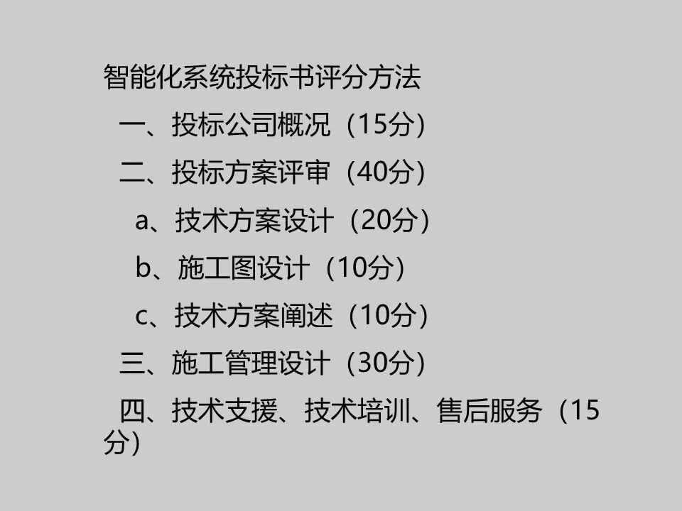 智能化工程招投標實例分析，弱電人必學知識！的圖19