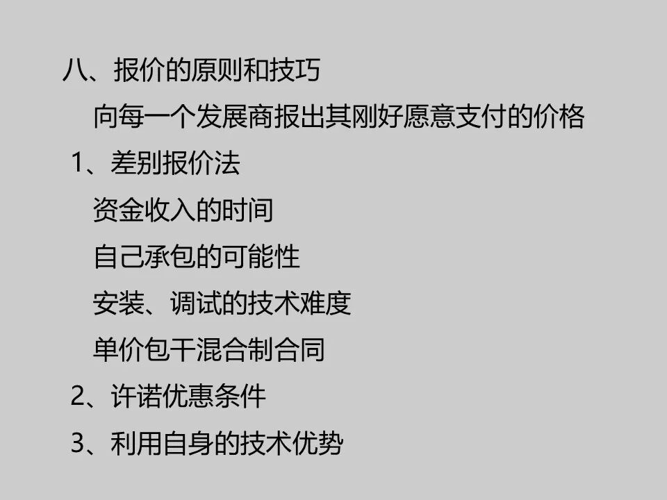 智能化工程招投標實例分析，弱電人必學知識！的圖17