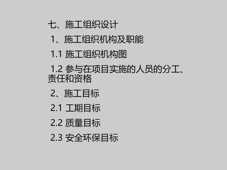智能化工程招投標實例分析，弱電人必學知識！的圖28