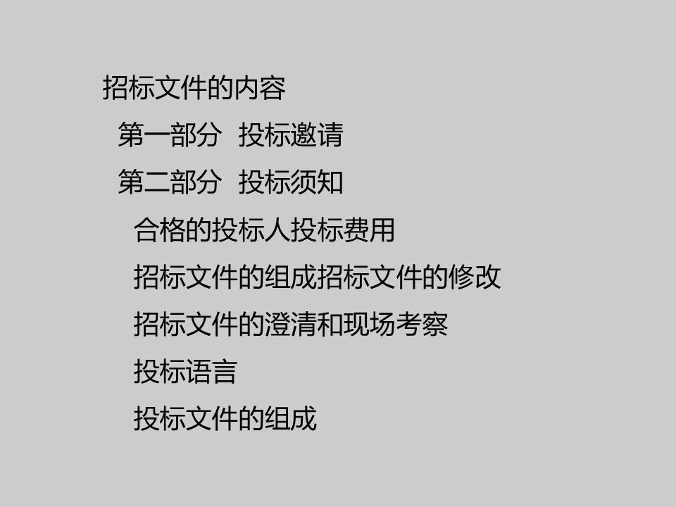 智能化工程招投標實例分析，弱電人必學知識！的圖20