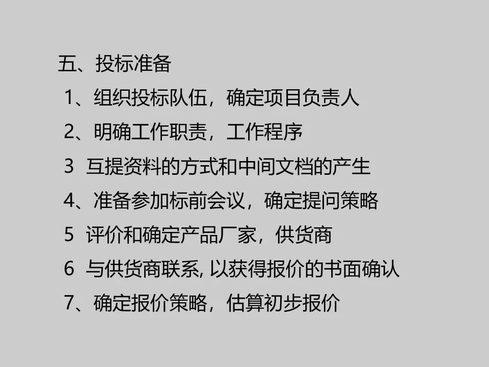 智能化工程招投標實例分析，弱電人必學知識！的圖11