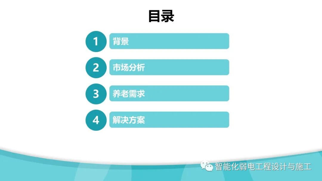 一套智慧養老整體解決方案的圖3