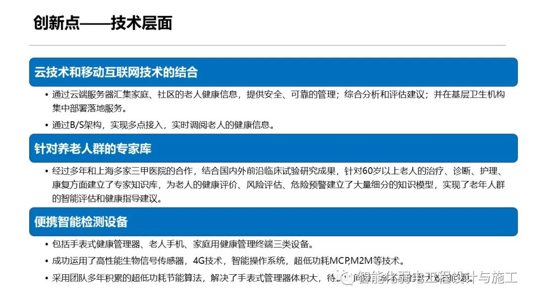 一套智慧養老整體解決方案的圖22