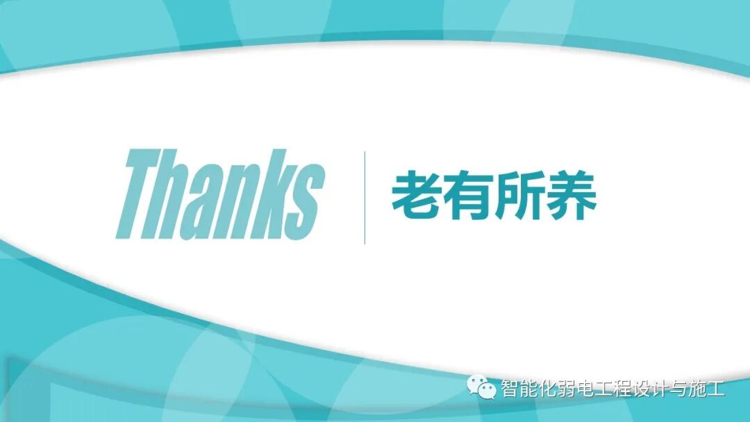 一套智慧養老整體解決方案的圖57