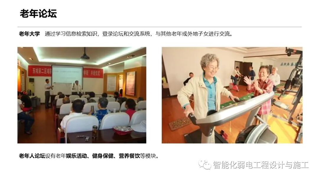 一套智慧養老整體解決方案的圖51
