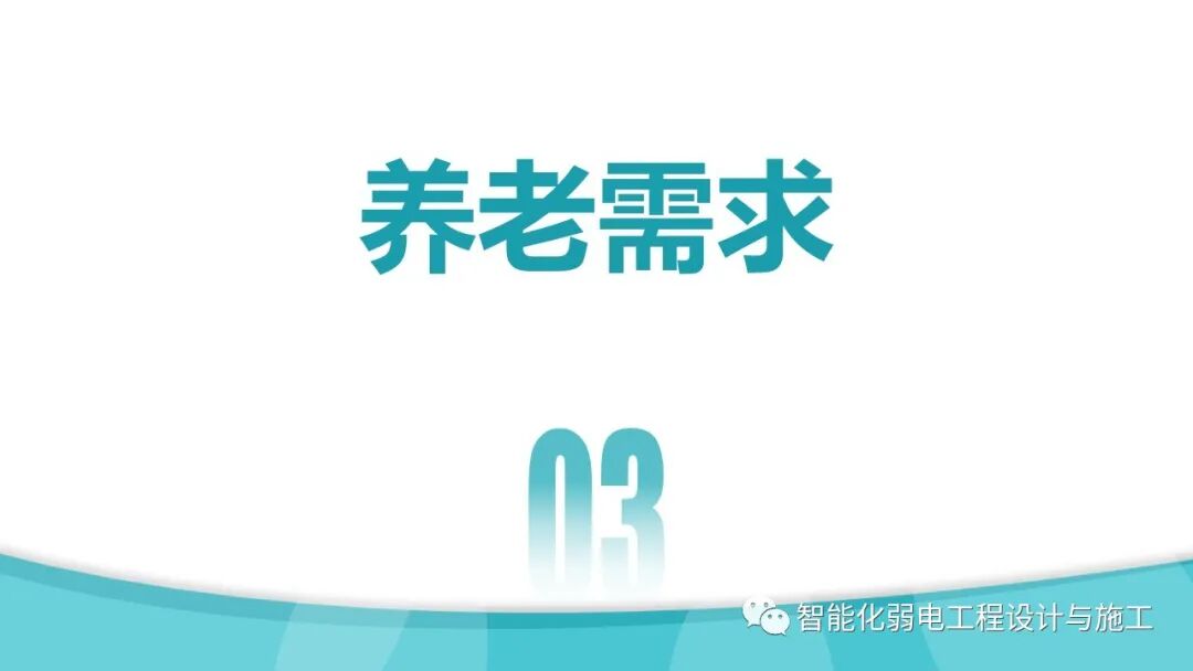 一套智慧養老整體解決方案的圖15