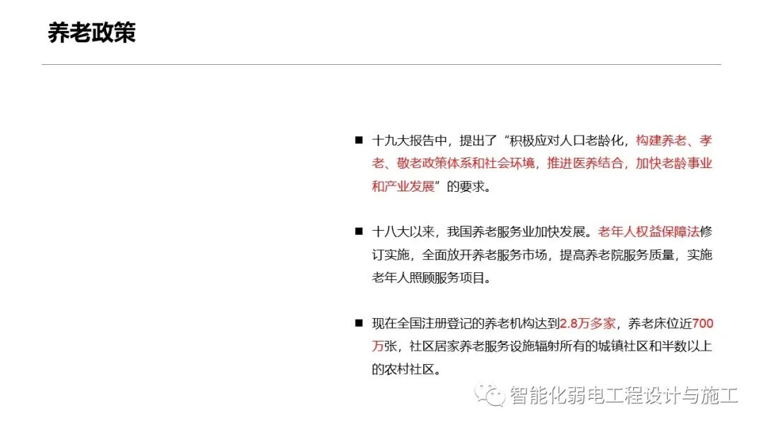 一套智慧養老整體解決方案的圖8