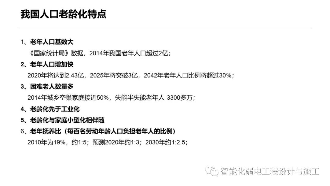 一套智慧養老整體解決方案的圖13