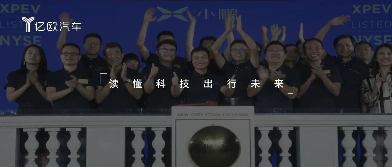 何小鹏还缺一张“王牌”