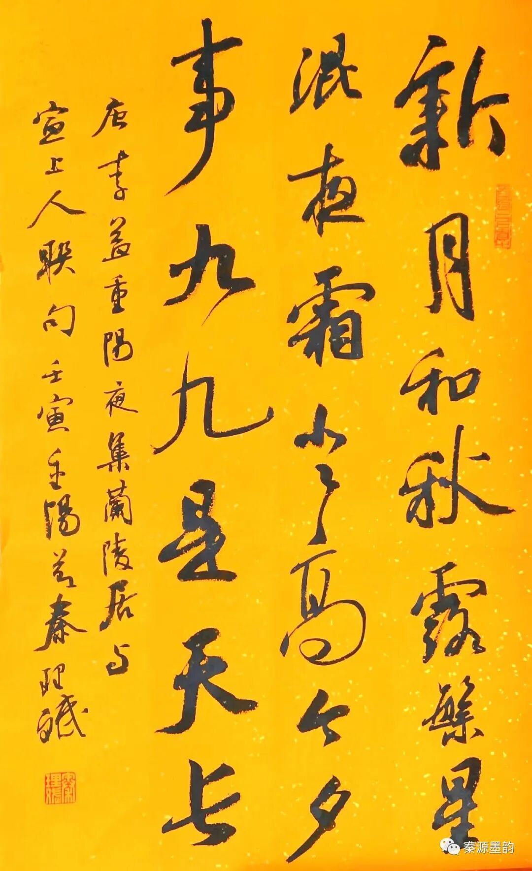 书意重阳写真情看秦理斌先生笔下的重阳