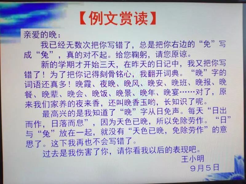 第一周给错别字的道歉信 油田五小304班小作家园地 微信公众号文章阅读 Wemp
